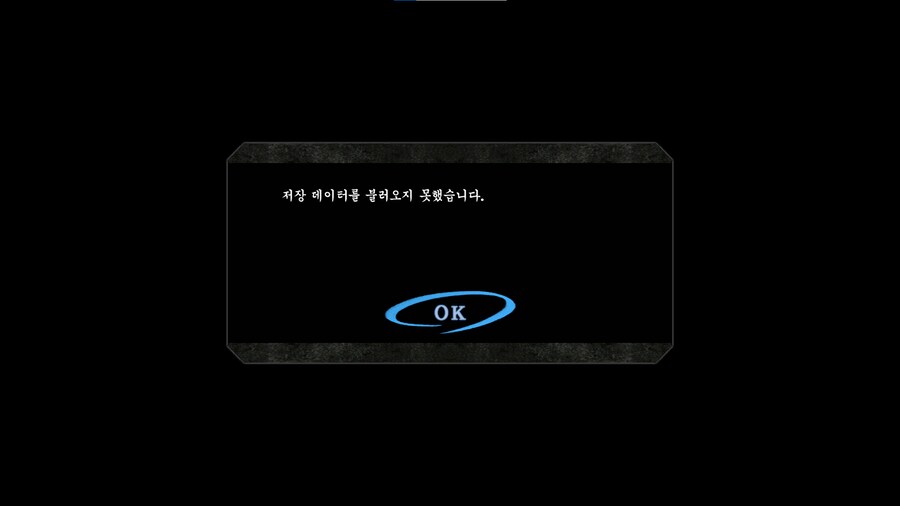 저장데이터 손상_1.png