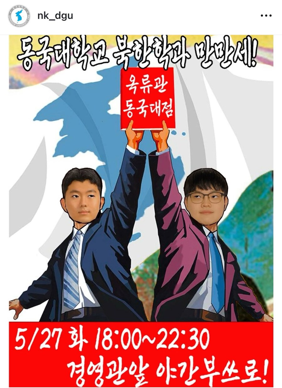 올해 열렸던 동국대 북한학과 주점 ㅋㅋㅋㅋ_1.jpg
