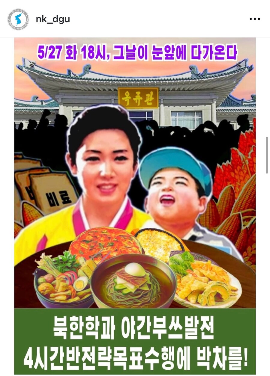 올해 열렸던 동국대 북한학과 주점 ㅋㅋㅋㅋ_3.jpg