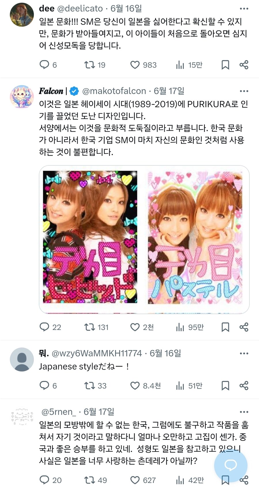 한국 걸그룹이 일본 스티커사진 뺏어갔다고 난리난 트윗_3.jpg