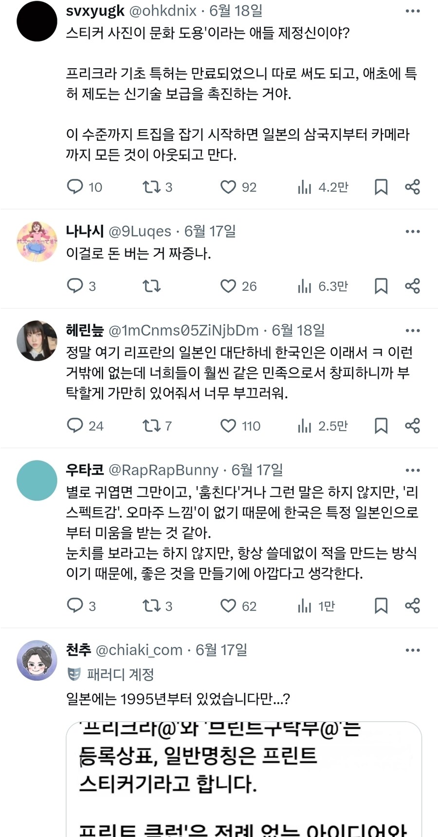 한국 걸그룹이 일본 스티커사진 뺏어갔다고 난리난 트윗_12.jpg