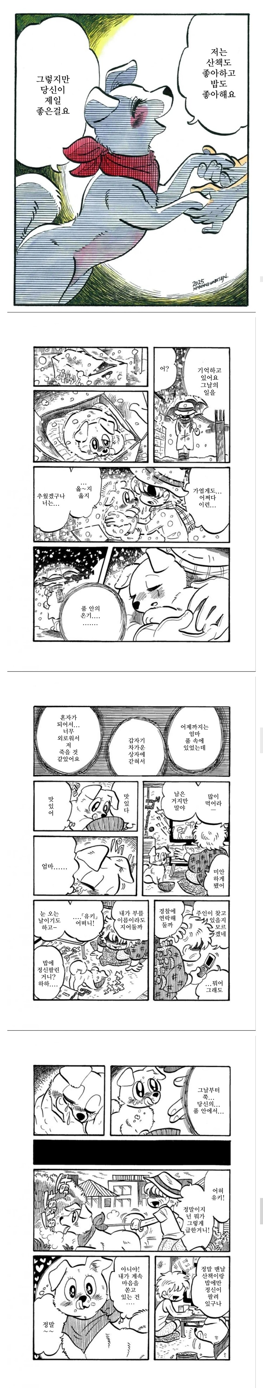 눈 내리는 추운 겨울날 버려진 강아지를 주운 manhwa_1.jpg