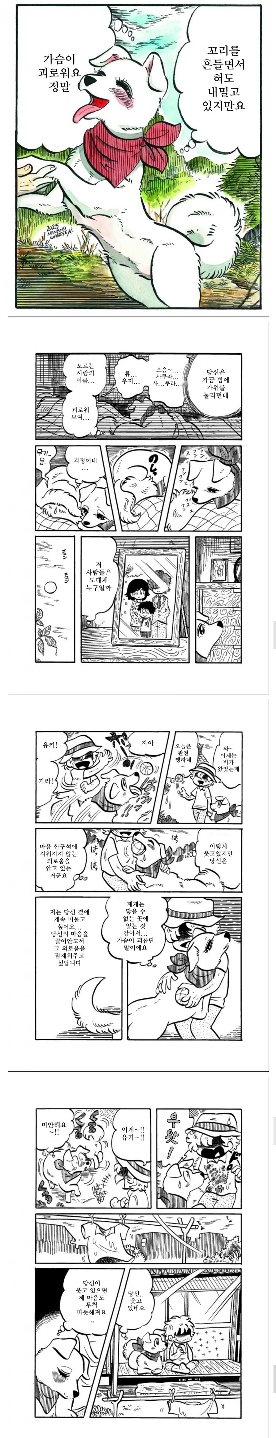 눈 내리는 추운 겨울날 버려진 강아지를 주운 manhwa_3.jpg