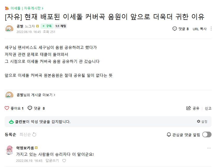 ㅇㅇㄱ) ?? : 배포된 이세돌 커버곡 음원은 귀한거임 ㅋㅋ_1.png