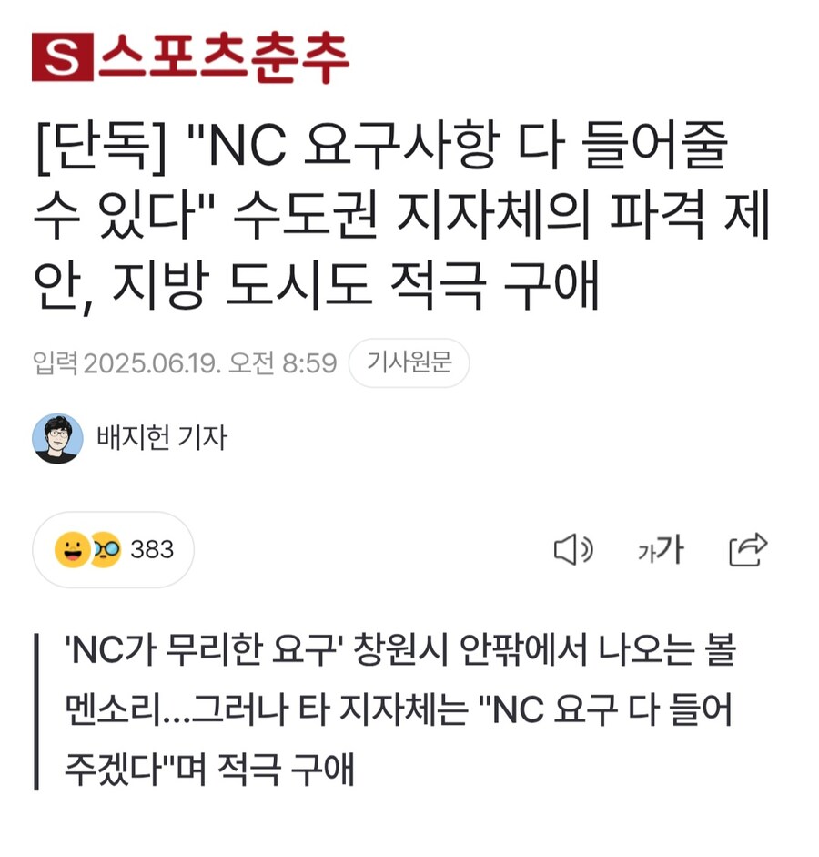 연고지 이전으로 시끌시끌한 NC근황_1.jpg
