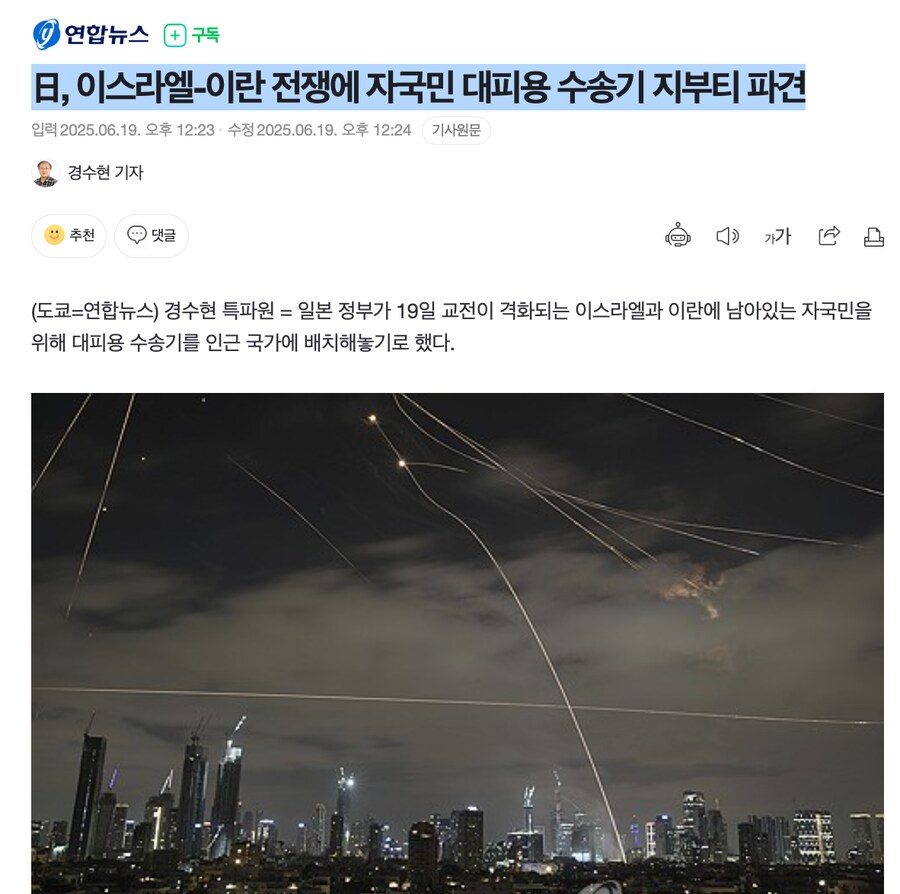 日, 이스라엘-이란 전쟁에 자국민 대피용 수송기 지부티 파견_1.png