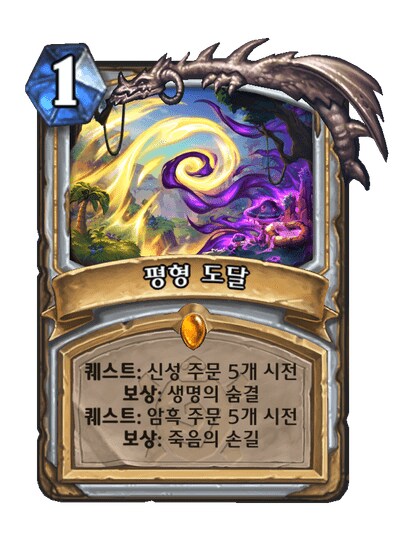 하스스톤) 사제 신규 카드 공개_1.png