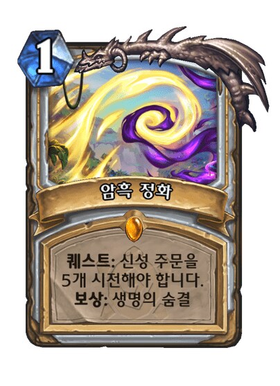 하스스톤) 사제 신규 카드 공개_2.png