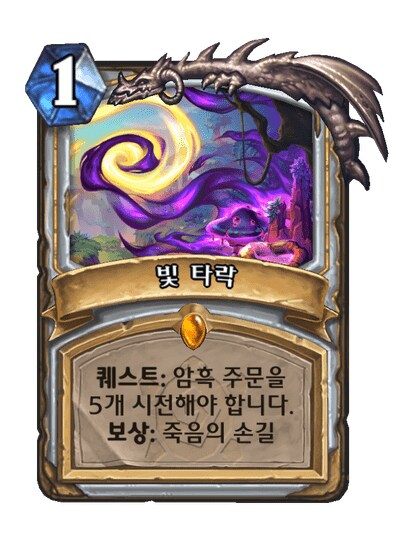 하스스톤) 사제 신규 카드 공개_4.png