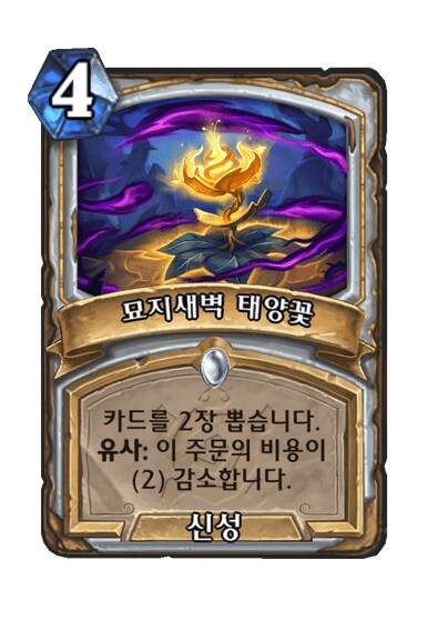 하스스톤) 사제 신규 카드 공개_7.png