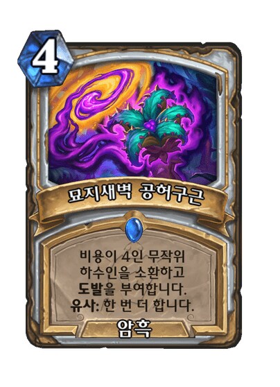 하스스톤) 사제 신규 카드 공개_8.png