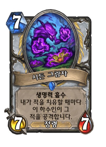 하스스톤) 사제 신규 카드 공개_14.png