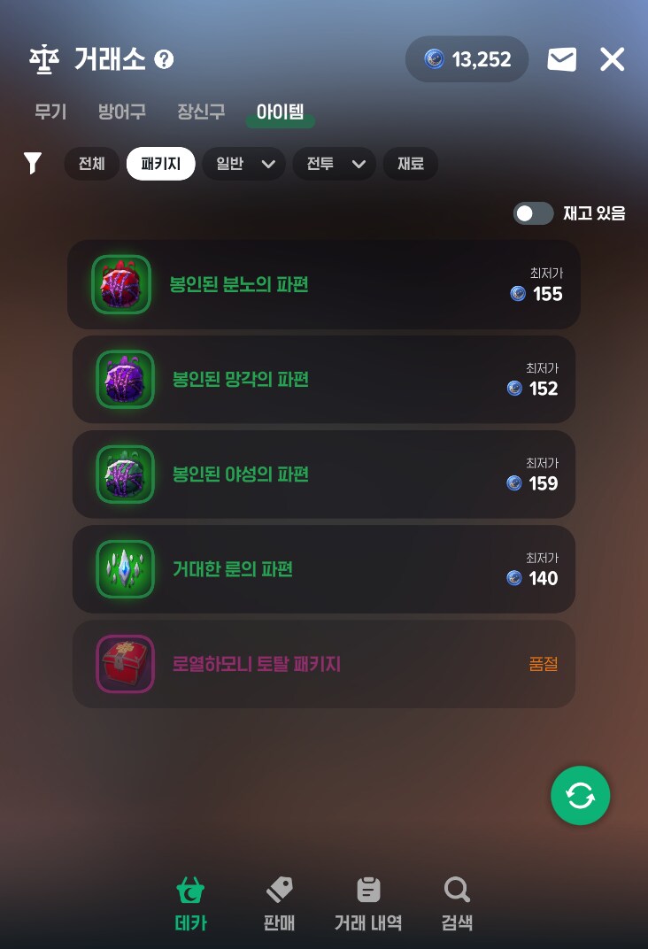 [마비M] 경매장에 올라오는 패키지가 0.01초만에 사라진다_1.png