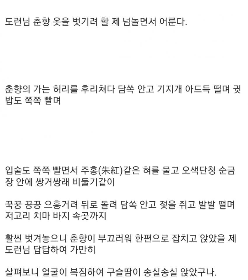 춘향전 베드씬_1.jpg