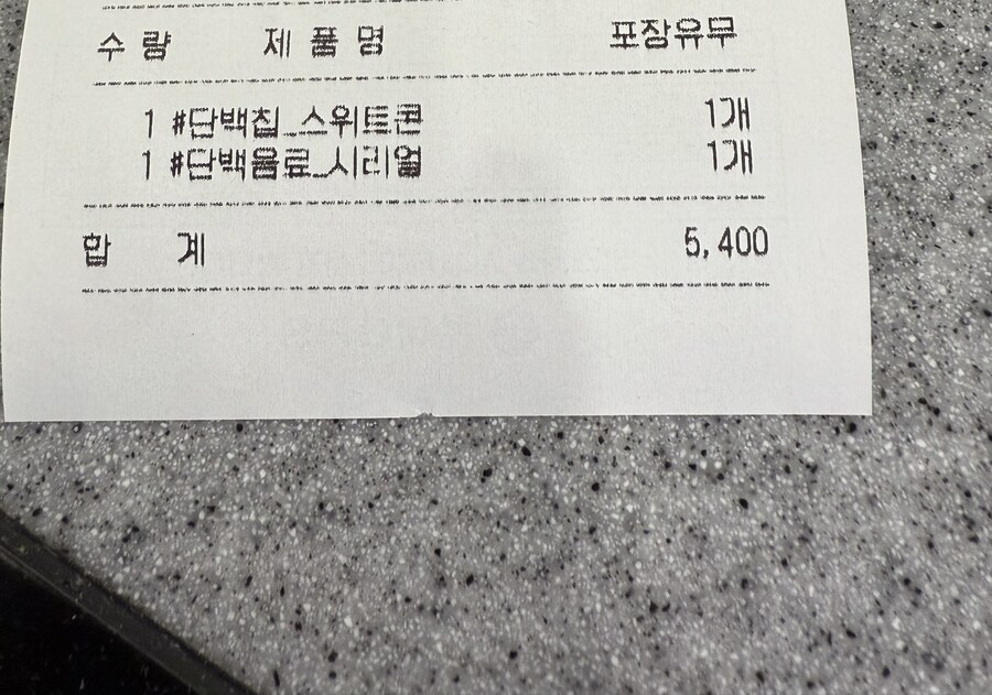 롯데리아에서 파는 단백질 음료 과자 최초인가_1.jpg