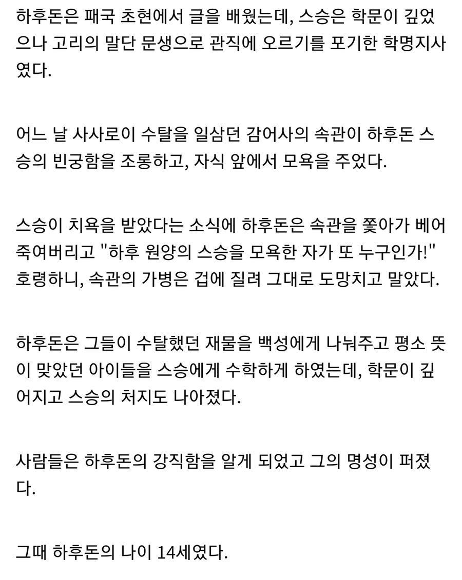(삼국지) 하후돈의 어렸을때 일화_2.jpg
