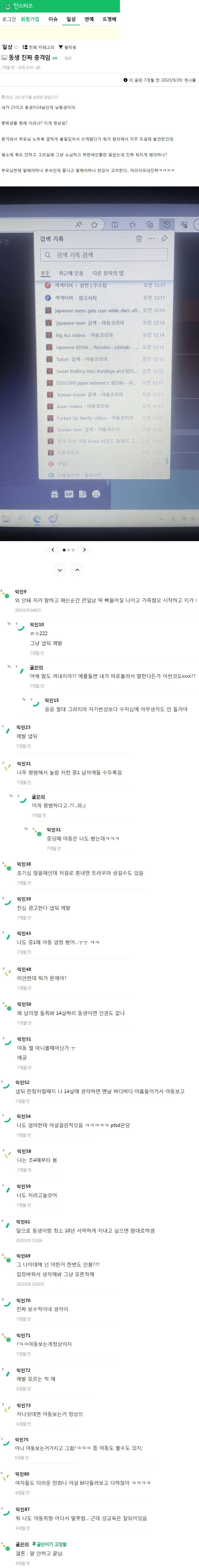 중1 남동생 야동 검색어에 충격 받은 누나.jpg_1.png