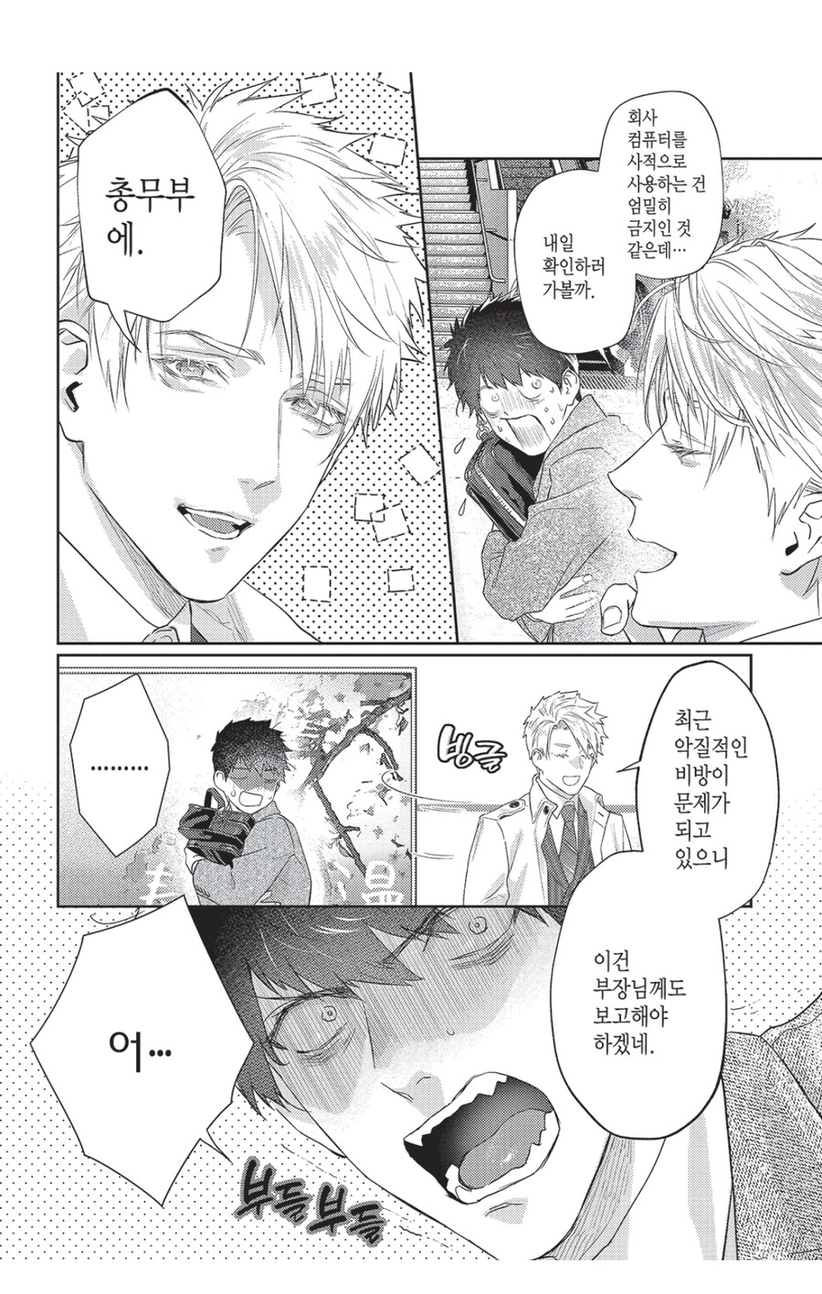 호모)협박하는거 관련 놀라는 부분_3.jpg