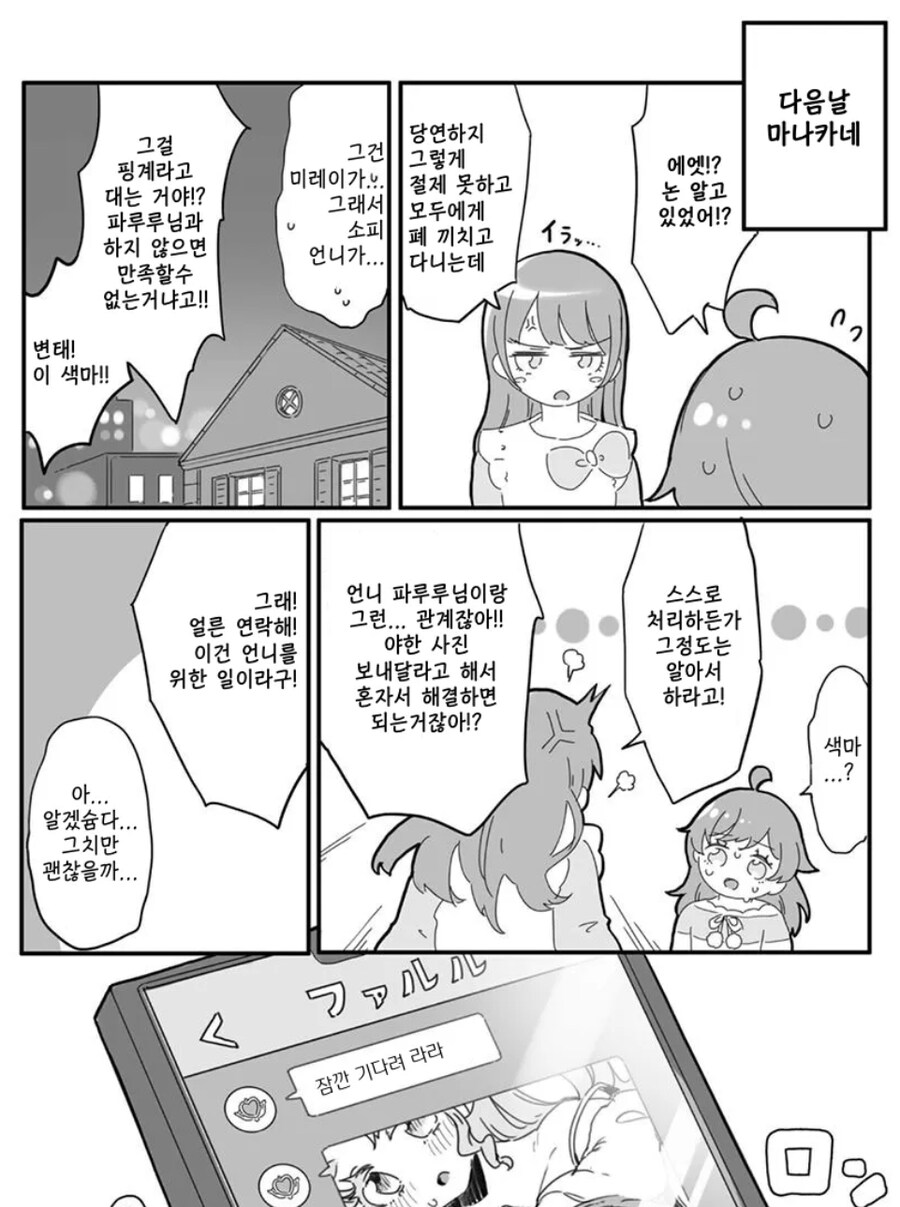 버그로 ㅈㅈ가 생기는 만화_8.jpg