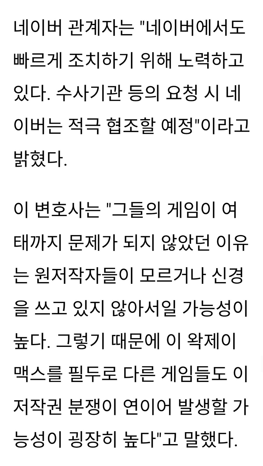 ㅇㅇㄱ) 네이버 : 수사기관 요청 시 적극 협조할 예정_1.jpg