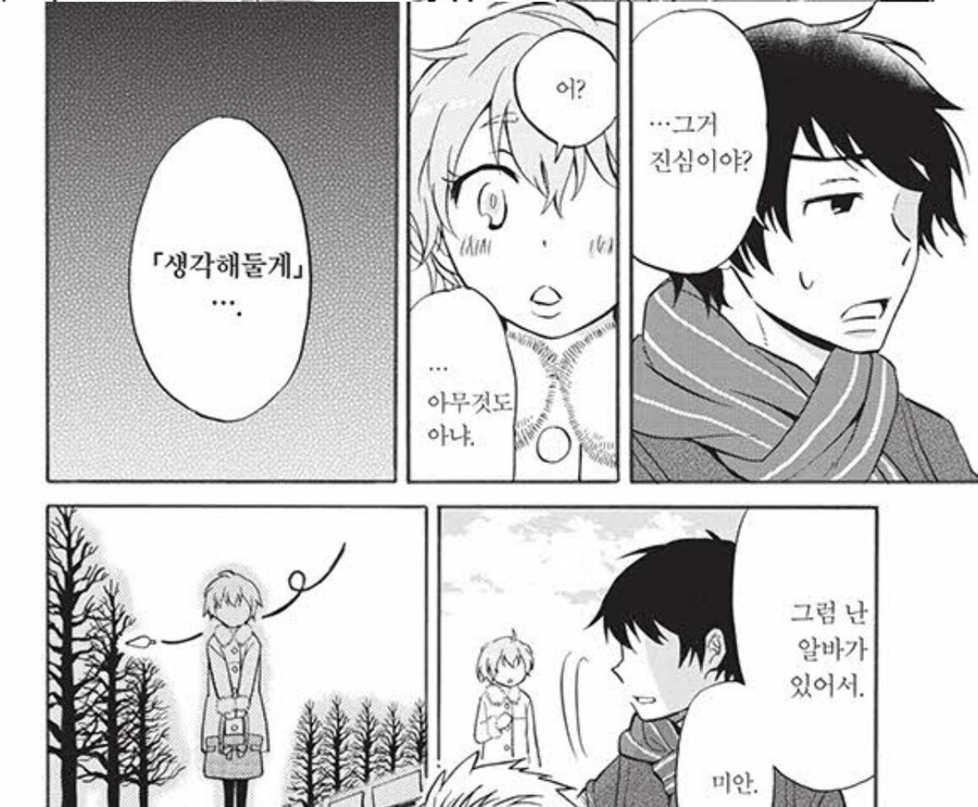 음습레벨 max교토여자의 결말.manga_3.jpg