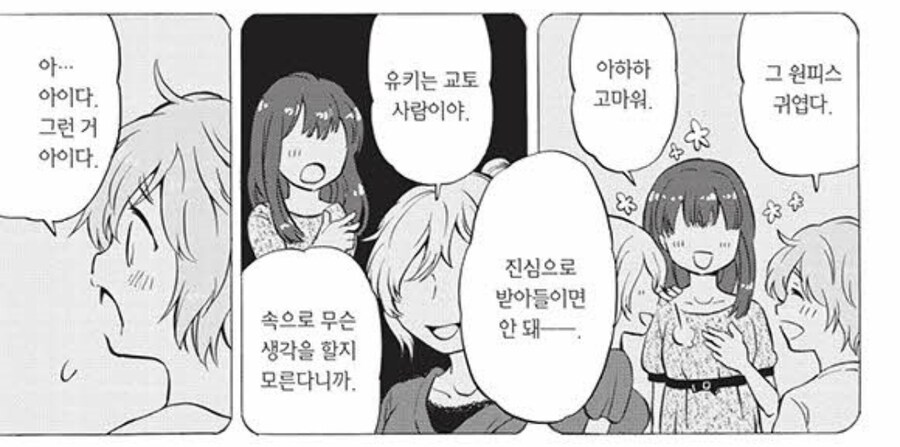 음습레벨 max교토여자의 결말.manga_4.jpg