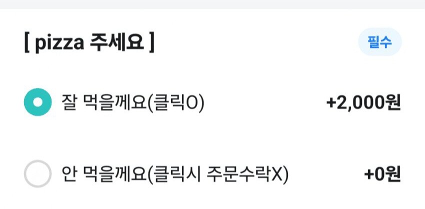 바로 뒤로가기 누르게 만드는 배민 옵션_1.jpg