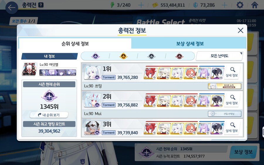 블루아카) 4토먼트 후기_2.png