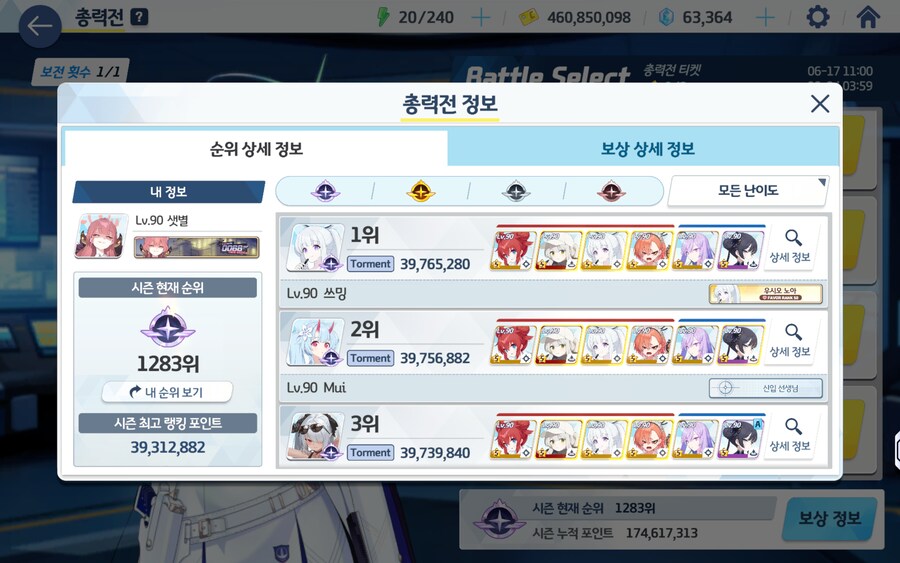 블루아카) 4토먼트 후기_3.png