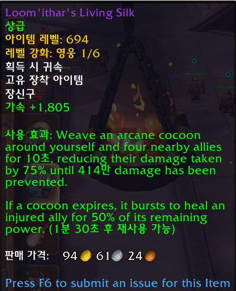 와우 11.2 신규 레이드 마나괴철로 종극점 장신구, 매우 희귀한 아이템 모음_3.png