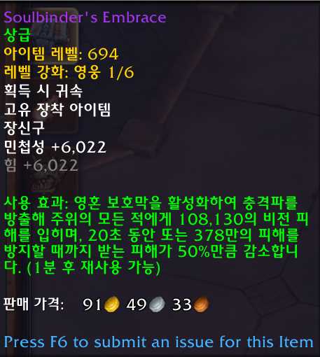 와우 11.2 신규 레이드 마나괴철로 종극점 장신구, 매우 희귀한 아이템 모음_6.png