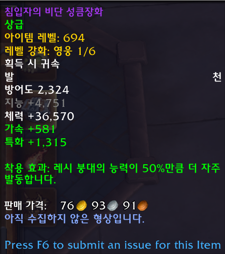 와우 11.2 신규 레이드 마나괴철로 종극점 장신구, 매우 희귀한 아이템 모음_10.png