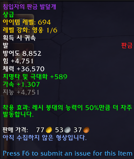 와우 11.2 신규 레이드 마나괴철로 종극점 장신구, 매우 희귀한 아이템 모음_13.png
