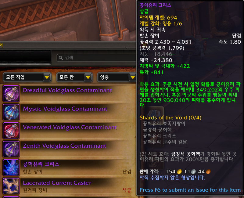 와우 11.2 신규 레이드 마나괴철로 종극점 장신구, 매우 희귀한 아이템 모음_14.png