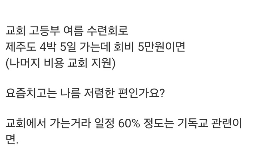 제주도 4박 5일 5만원이면 싼편인가요?_4.jpg