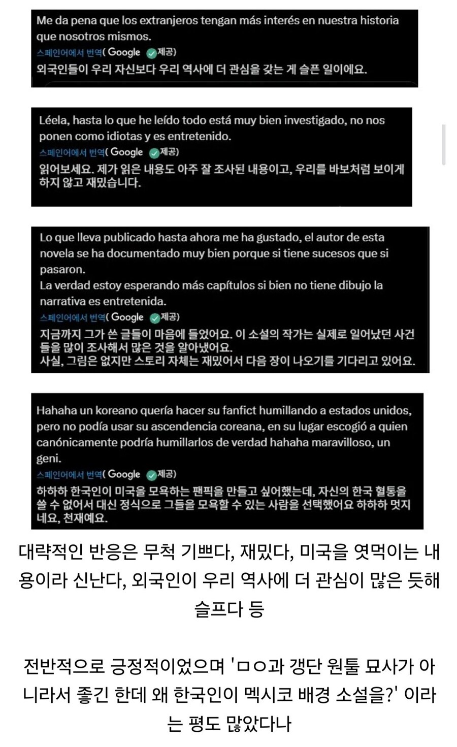 멕시코에서 갑자기 한국 웹소설 인기있는 이유_3.jpg