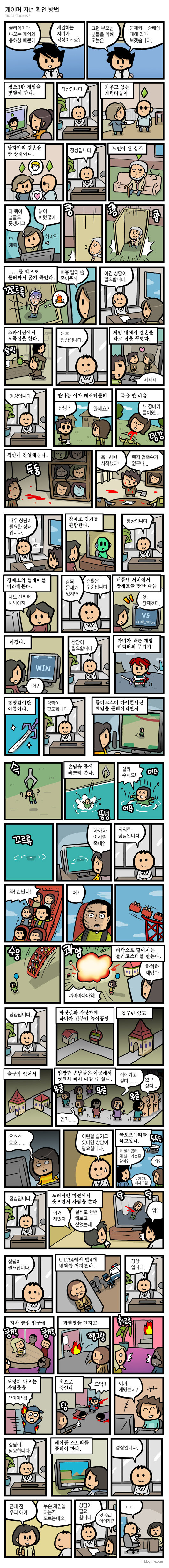 게이머 자녀 확인방법.manwha_1.jpg