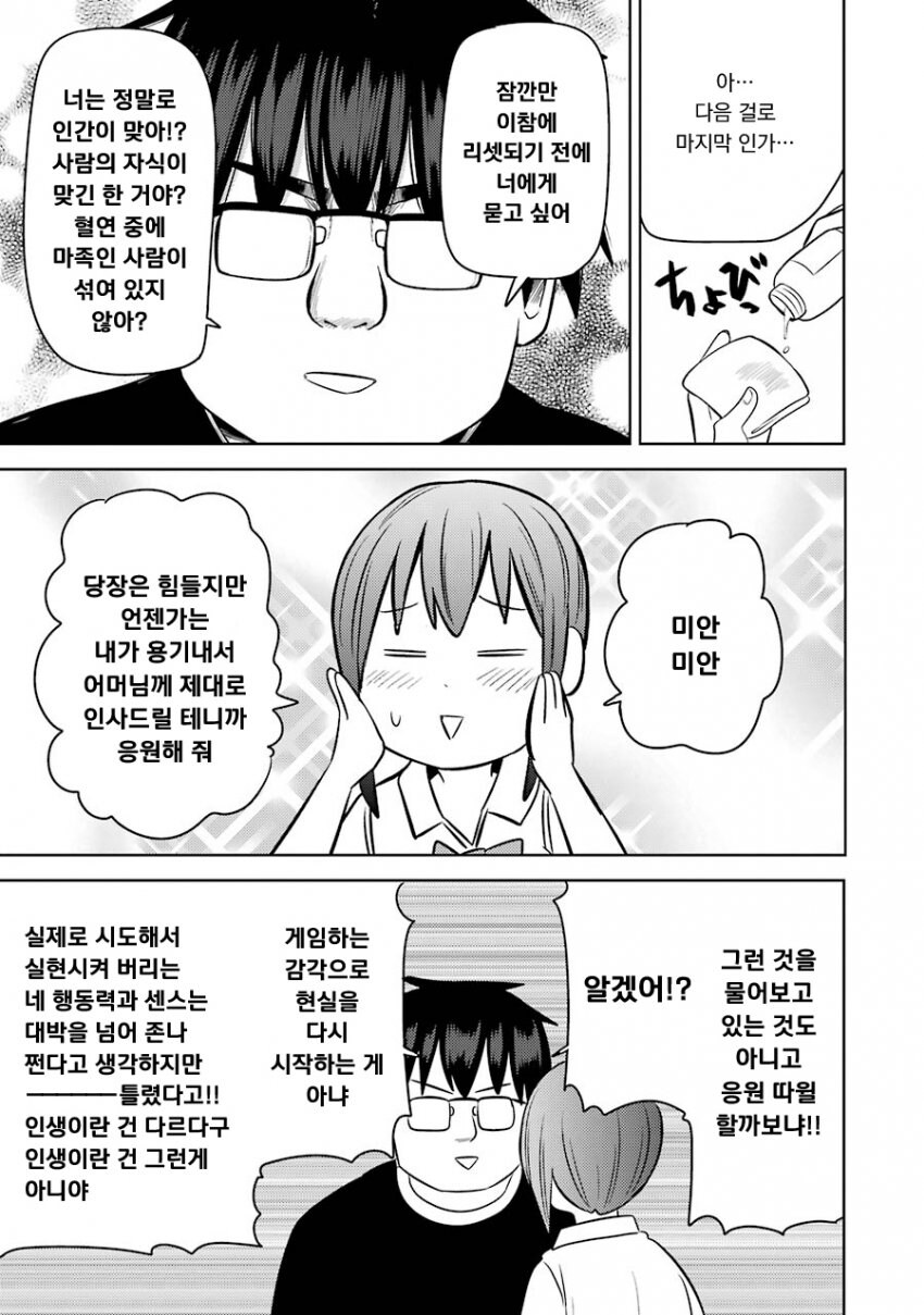 메메멘헤라 만화 개꿀잼이네_3.jpg