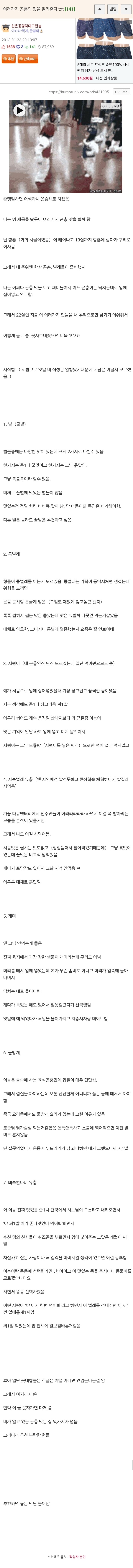 여러가지 곤충의 맛을 알려준다.txt_1.jpg