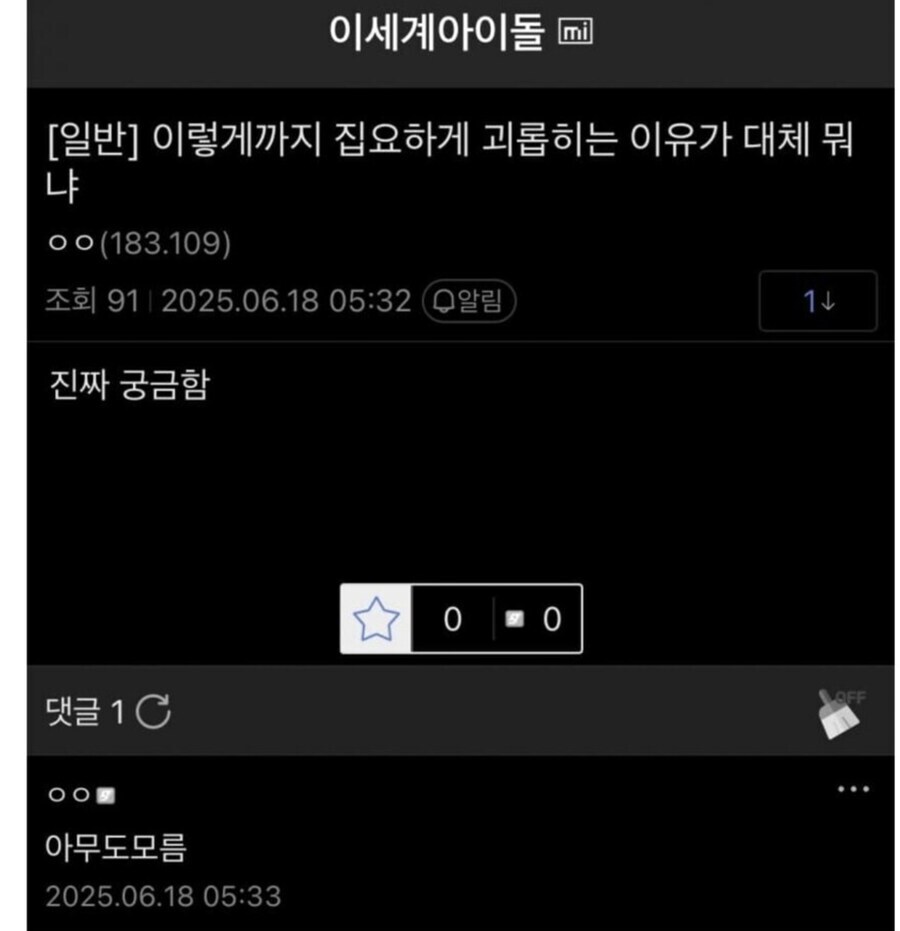 ㅇㅇㄱ) ?? : 이렇게 까지 집요하게 괴롭히는 이유가 대체 뭐냐!_1.jpg