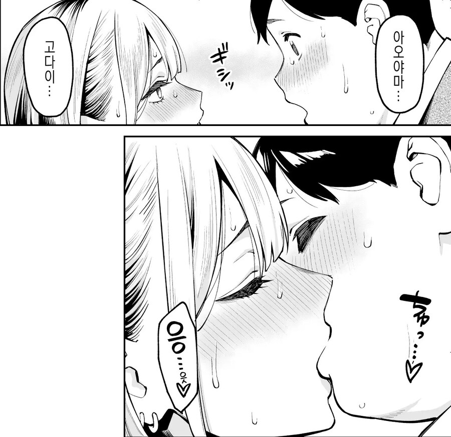 갸루는 통통한 남자에게 사랑을 한다.manhwa_13.jpg