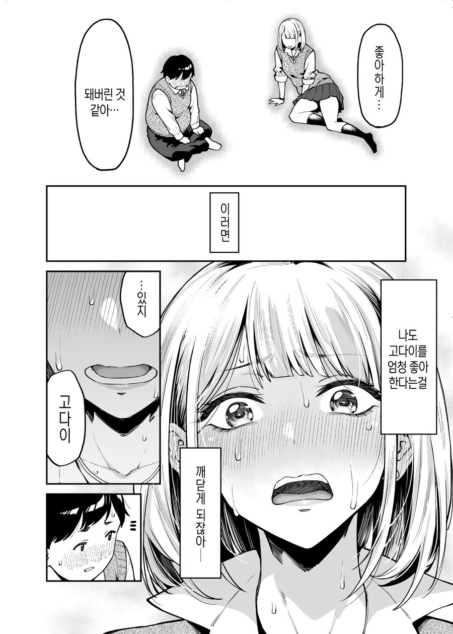 갸루는 통통한 남자에게 사랑을 한다.manhwa_10.jpg