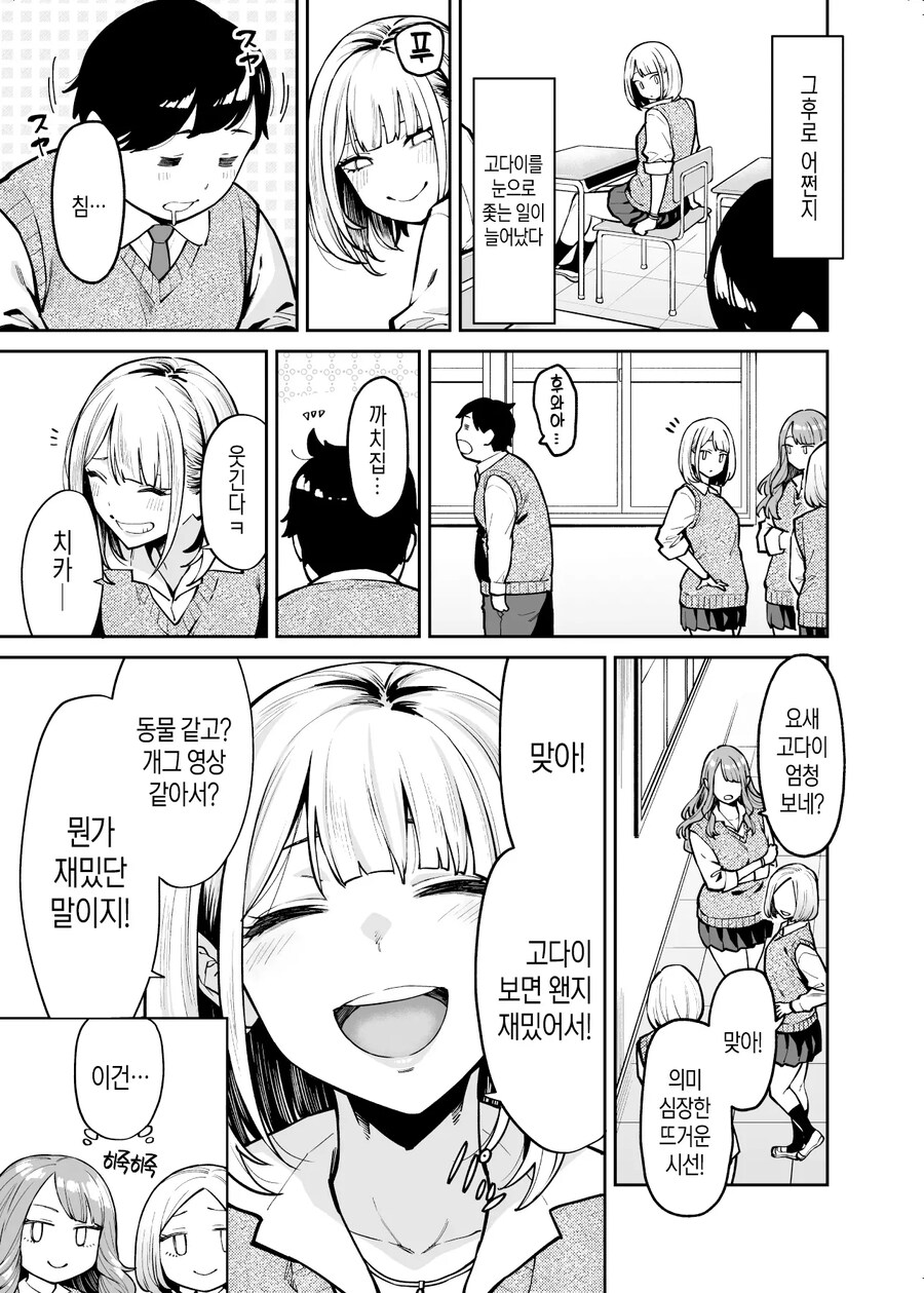 갸루는 통통한 남자에게 사랑을 한다.manhwa_5.jpg