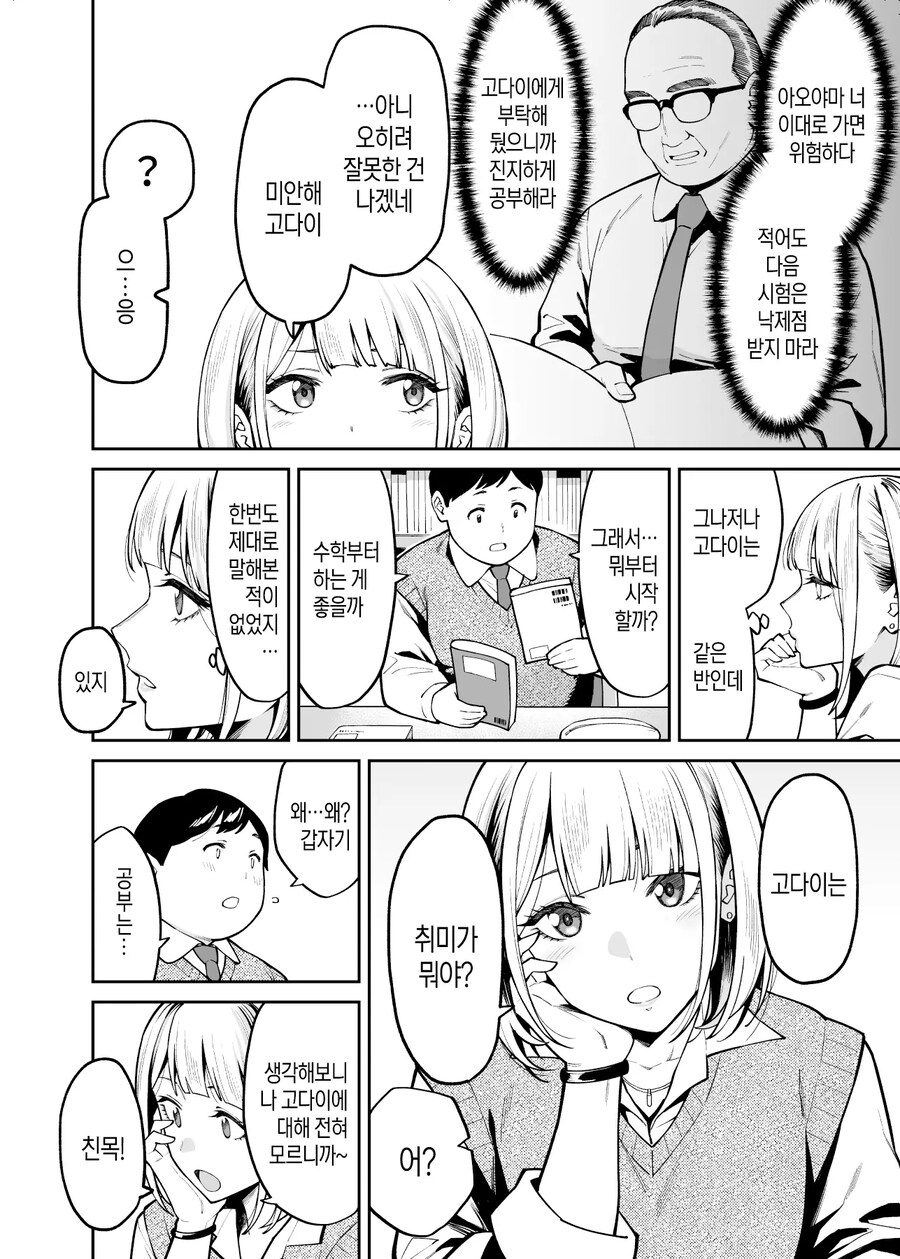 갸루는 통통한 남자에게 사랑을 한다.manhwa_2.jpg