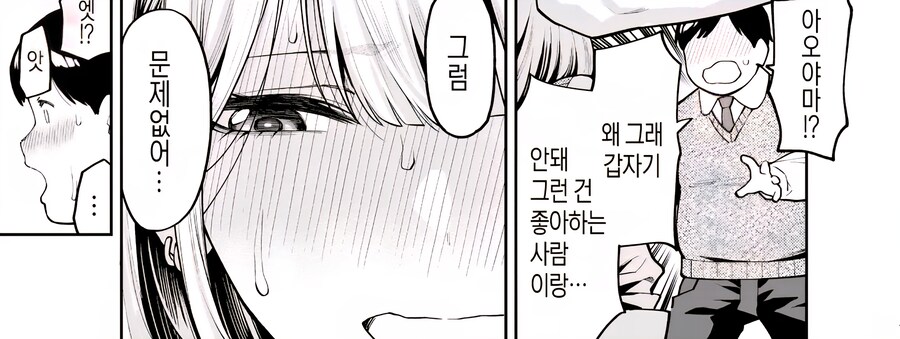 갸루는 통통한 남자에게 사랑을 한다.manhwa_12.jpg