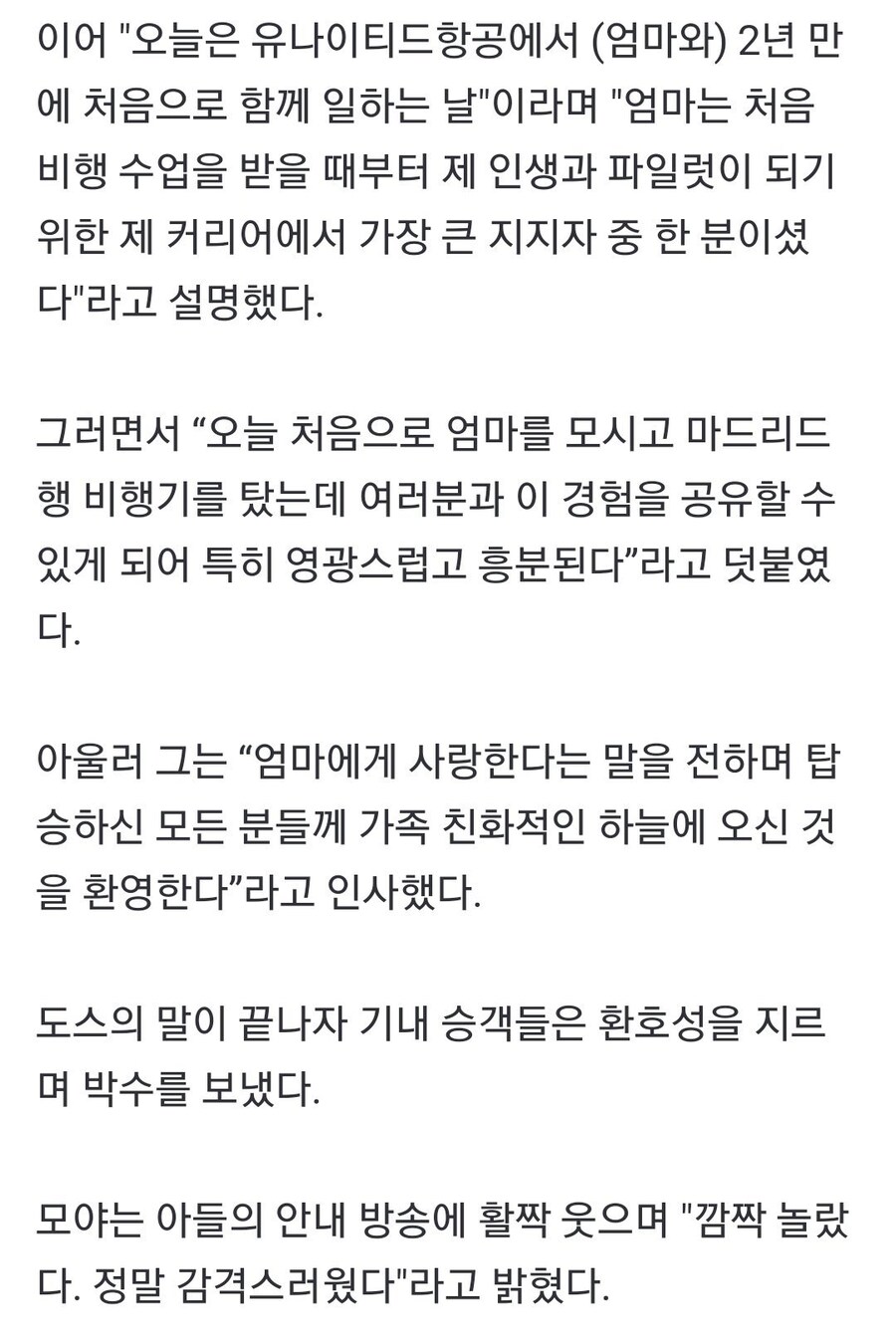 기내 방송으로 여승무원에게 고백한 부기장.jpg_4.jpg