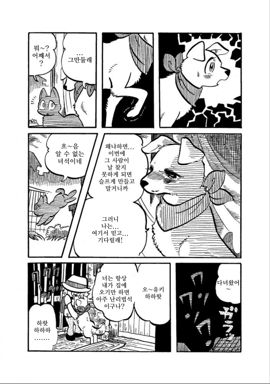 눈 내리는 추운 겨울날 버려진 강아지를 주운 .manhwa_16.jpg