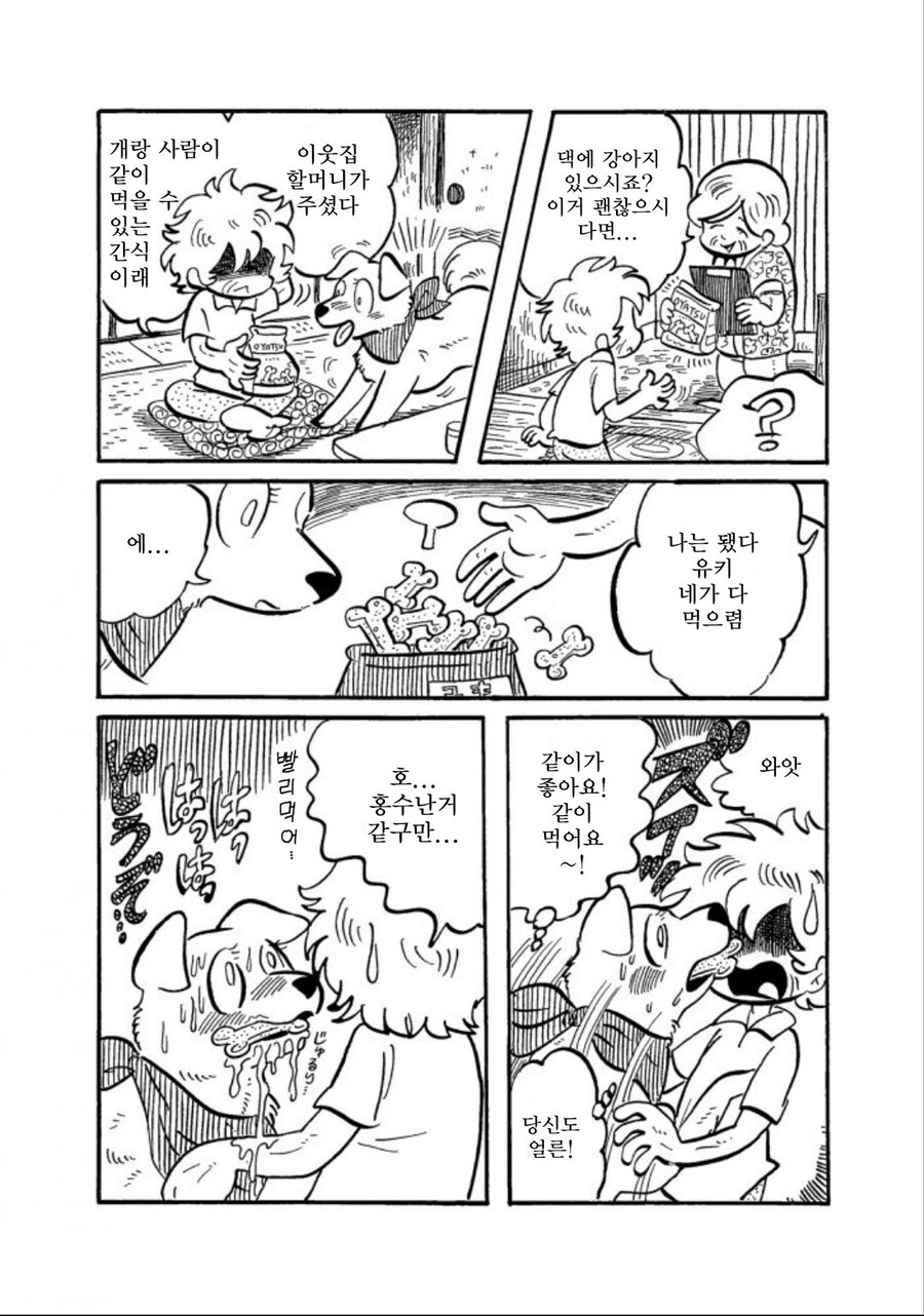 눈 내리는 추운 겨울날 버려진 강아지를 주운 .manhwa_18.jpg