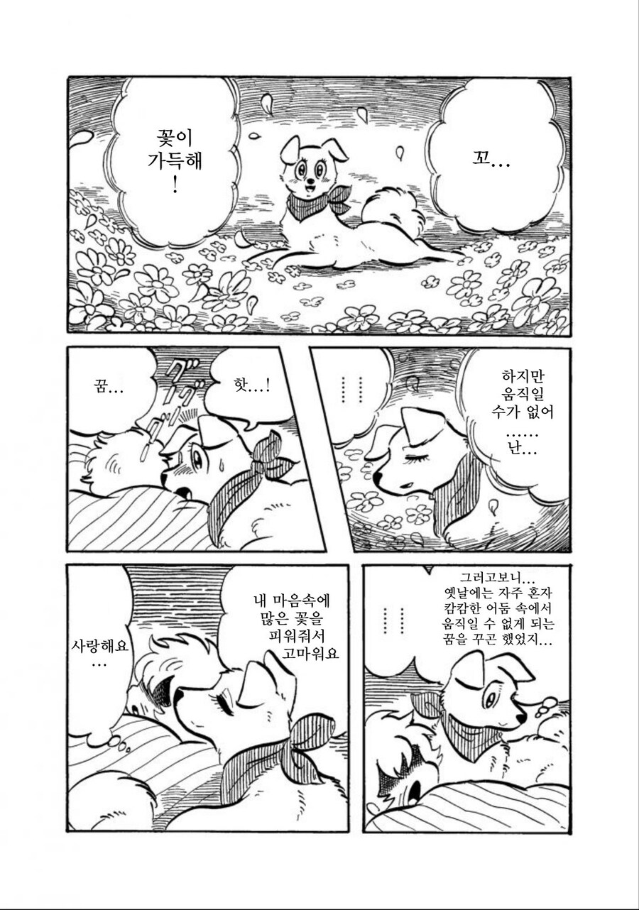 눈 내리는 추운 겨울날 버려진 강아지를 주운 .manhwa_24.jpg