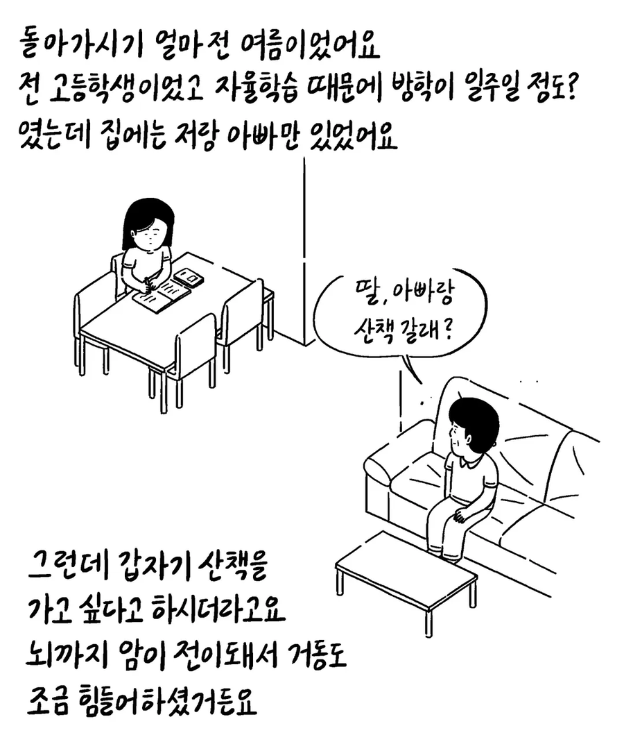 17살에 아버지를 떠나보냈던 딸 .manhwa_2.webp